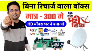 All TV Channel bina Recharge DD Free Dish MPEG-4 Set Top Box 300 me | Bina Recharge wala set top box