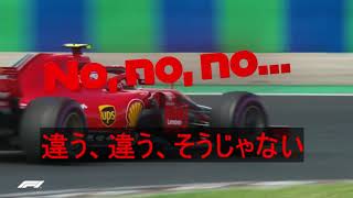 【伝説】キミ・ライコネン名言集　F1  Japanese translation  Kimi Raikkonen 和訳/英文あり