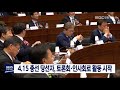 단신 총선 당선자 인사회 시작 활동시작 200416