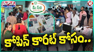 Ration Card Rush: Mee Seva Centers Witness Long Queues as Applicants Flock | V6 Teenmaar