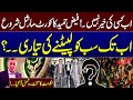 Government Reaction On Faiz Hameed Arrest | Rana Sanaullah | ISPR | Breaking News