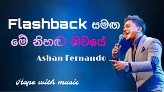 Me Nihada bawaye (මේ නිහඬ බවයේ) | Ashan Fernando | Flashback Backing