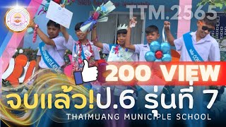 บรรยากาศภายในงาน พิธีมอบประกาศนียบัตร แก่นักเรียนที่สำเร็จการศึกษาชั้นประถมศึกษาปีที่6 รุ่นที่7/65