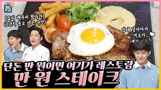 [최요비] 공방 | 만 원 스테이크 | 빅톤 수빈, 이재훈 // [THE BEST RECIPE] 10,000 won steak | VICTON Soobin, Lee Jaehoon