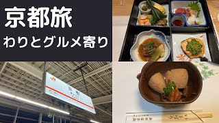 ［vlog］京都でグルメをエンジョイ グランヴィア京都 いもぼう