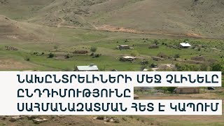 Տիգրանաշենն արցախցիների բնակարանային ծրագրի նախընտրելի բնակավայրերի 2 ցանկերում էլ չկա