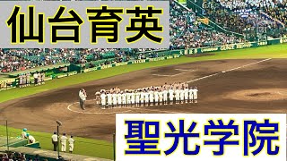 聖光学院9回表の攻撃 (第105回全国高等学校野球選手権記念大会 第7日 第4試合 聖光学院 vs 仙台育英)