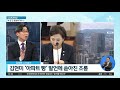 다시보기 윤석열 징계 하루 앞두고…법무부 감찰위 개최 2020년 12월 1일 뉴스a 라이브