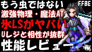 【FFBE】ラスウェル(魔将の系譜)のLSもヤバいけど超高火力も叩き出せる！！ラスウェル(魔将の系譜)性能レビュー！！【Final Fantasy BRAVE EXVIUS】