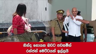 නින්ද නොයන බවට පවසමින් රන්ජන් මෙට්ටයක් ඉල්ලයි