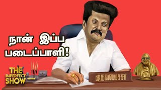 புத்தகத்தை மேடையில் தேடிய Stalin! - வெளியீட்டு விழா சுவாரஸ்யம்! The imperfect Show 28/02/2022