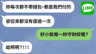 【LINE】買名牌欠百萬卡債「用詐騙賺錢」→人妻慣性欠錢不還朋友全遭殃！【精選合輯】