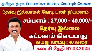 8th Pass Government Jobs 2025 | TN govt jobs | Job vacancy 2025 |Tamilnadu government jobs 2025