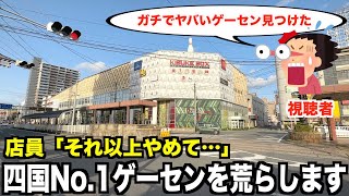 【店名公開】タレコミのあったゲーセンへ行ったら神プレイ連発だったんだがwwww【クレーンゲーム・UFOキャッチャー】〜罰ゲームだらけの四国の旅♯1〜