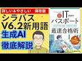 【質問へのご回答】今月受験予定ですが過去問道場の令和６年春のとは別の問題ですか？　 itパスポート itパスポート試験 　 iパス