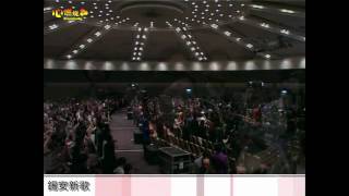 錫安教會新歌 Live：現決定堅背起天國使命 (1132)