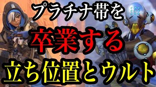 【CSオーバーウォッチ】プラチナ帯のゼニヤッタとアナにコーチングした