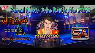 မွန်ပြည်နယ် သထုံမြို့ ချမ်းမြေ့သာယာ SA SOUND MUSIC BATTLE MIX CLUB 2023 DJ NAYSANN REMIX #djnaysann