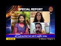 special report માં આજે રાષ્ટ્રીય આયુર્વેદ દિવસ.. પર ખાસ ચર્ચા । nationalayurvedikday।gujaratnews