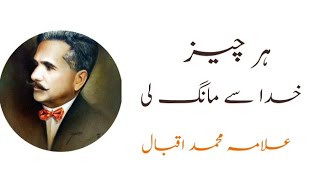 Har cheez Khuda say maang li - Urdu Poetry - Elama Iqbal Poetry -- #shorts