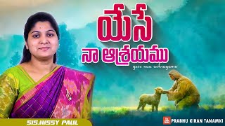 Yese Na Ashrayamu||Telugu christian song||sis Nissy Paul