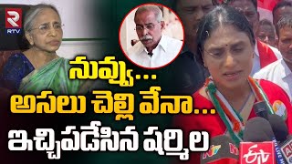 YS Sharmila Strong Counter To YS Vimala Reddy | నువ్వు... అసలు చెల్లి వేనా... | Ys vivekananda reddy