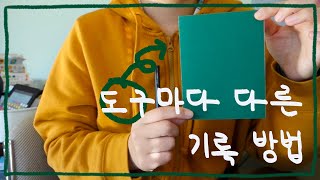 어디에 무엇을 기록할까? 도구마다 다른 기록 방법 공개 | 메모장, 인스타, 블로그