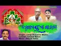 KarunaMayee Maa Sarala || Girija prasanna Mishra ।। Bikash Sukla ।। Sasmal Manas