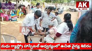 మధు గ్యాస్ట్రో ఆసుపత్రి ఆధ్వర్యంలో మెగా ఉచిత వైద్య శిబిరం -AKNEWS INDIA