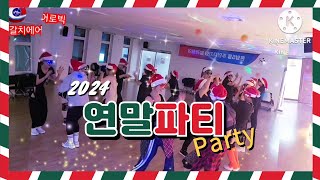 캐롤 캐롤 // 우리들만의 크리스마스// 쉰나 쉰나// 🌲😍🌲🤩🌲😘임무숙강사// All I Want For Christmas Is You