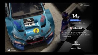 グランツーリスモ®ＳＰＯＲＴ2019年9月18日FIA GTマニュファクチャラーシリーズ2019/20 エキシビションシリーズ・シーズン1・ラウンド1 DR C SR S_20190918220948