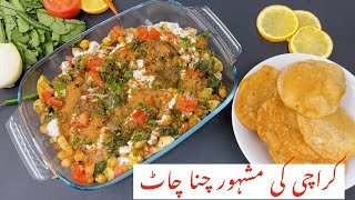 karachi ki mashoor chana chaat Recipe,Street Style Chana chaat ,Dahi Chana Chaat 2022 iftar Ramadan