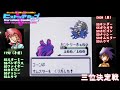 【ポケモン金銀vc／任天堂杯2000】第5回ヒストリアカップ三位決定戦『1192 vs show』