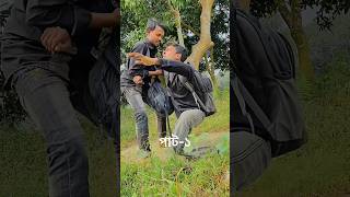 ভুল পরিচয় দিলে যায় হয় | bangla funny video #nasirkhan142122 #yesentertainment51 #shrotsvideo