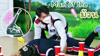 นนน x ปั่นจิ้งหรีด= Man of the ม้วน!! (ขำท้องแข็งอ่ะ)