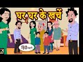 cartoon in Hidni new cartoon video🎥