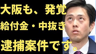 【大阪　中抜き】大阪でも、給付金の中抜き判明。アパホテルと結託して、国民の税金が中抜きへ。これはひどい。これだったら、最初から、税金で計上しろよ。