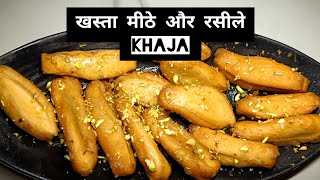 The Secret to Perfectly Crispy Halwai Style Khaja Recipe || इतना खस्ता खाजा बनाने का विधि || #khaja