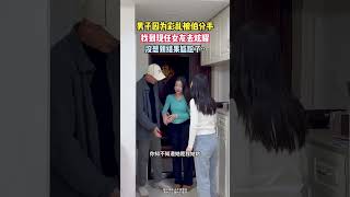 因28万彩礼被迫分手 男子：带现任女友去炫耀