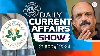 CURRENT AFFAIRS MARCH 21, 2024 | Malayalam | Current affairs | PSC Malayalam | CA 2024