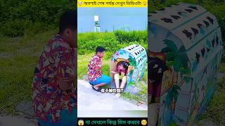 রাজুর ঘর ঝড়ে উড়ে যায় চুমকির কাছে সাহায্য চাইলে সে করে না 🥺😭 #amazingfacts #gangfaruk