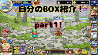 【どこパレ実況】BOX紹介part1!