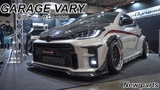 ガレージベリーから新たなエアロパーツ登場❗️東京オートサロン2023 【GARAGE VARY】