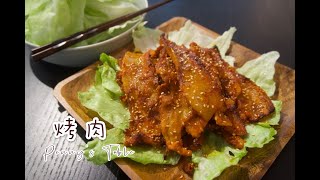 懒人烤肉｜气炸烤箱版｜零油烟，零技巧｜幸福感烤肉｜BBQ Pork Belly with Air-fry Oven