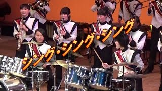 OSB☆BB「シング・シング・シング」小田原総合ビジネス高校吹奏楽部