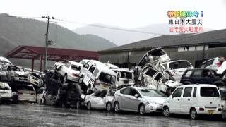 被災地は今！東日本大震災　岩手県大船渡市　２０１１