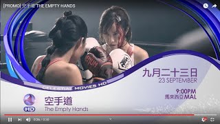 [PROMO] 空手道 THE EMPTY HANDS