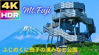 【4K HDR 60fps】静岡県富士市 ふじのくに田子の浦みなと公園 Tagonoura Minato park in Fuji, Japan 2024/5/17