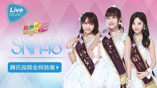 SNH48第三届年度总决选演唱会高清全场（下）