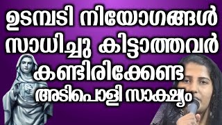 ഉടമ്പടി നിയോഗങ്ങൾ സാധിച്ചു കിട്ടാത്തവർ കണ്ടിരിക്കേണ്ട അടിപൊളി സാക്ഷ്യം…